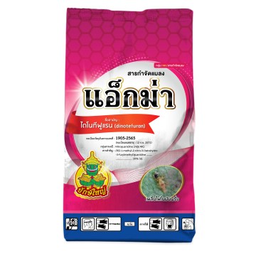 Re แอ็กม่า (ซองฟอยด์) 1000 g AG ปี65 copy (1)